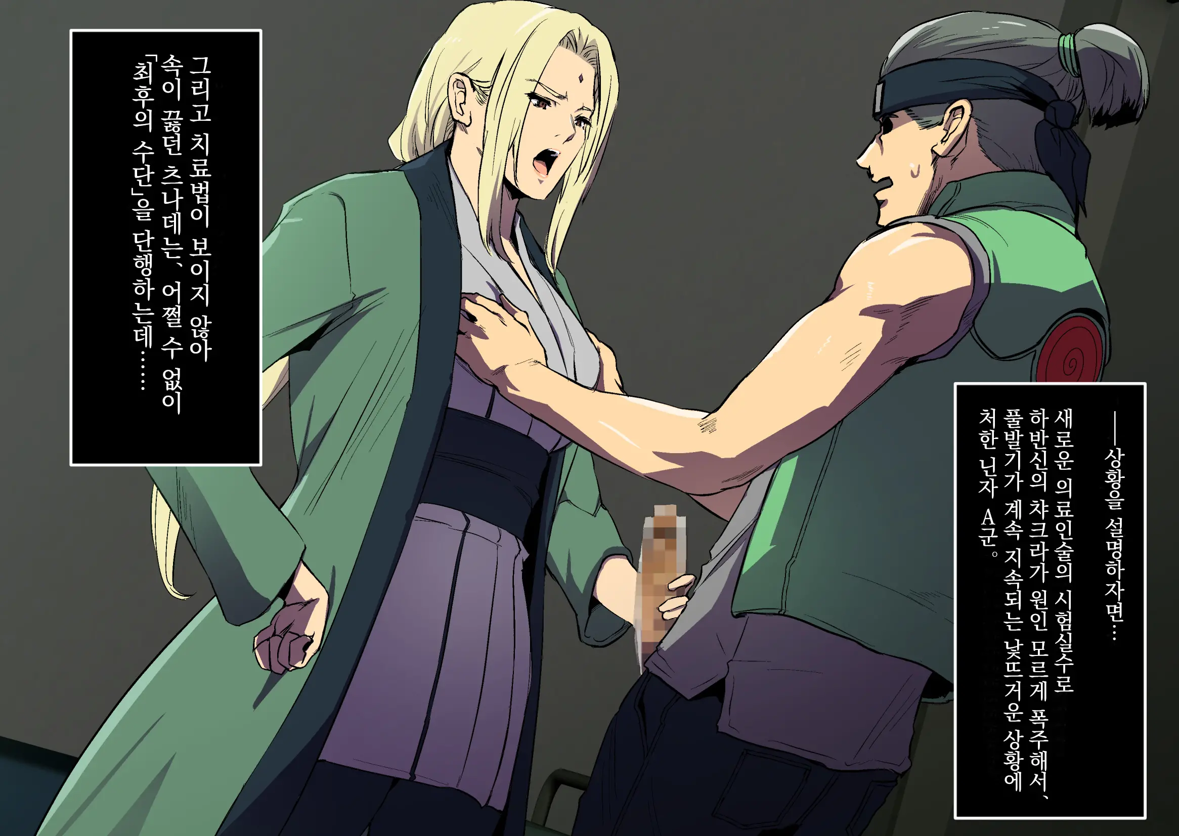 Tsunade-Sama To Dekamara Hikensha-Kun.